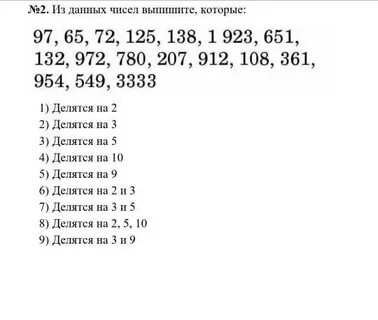 Числа на которые делится число 36
