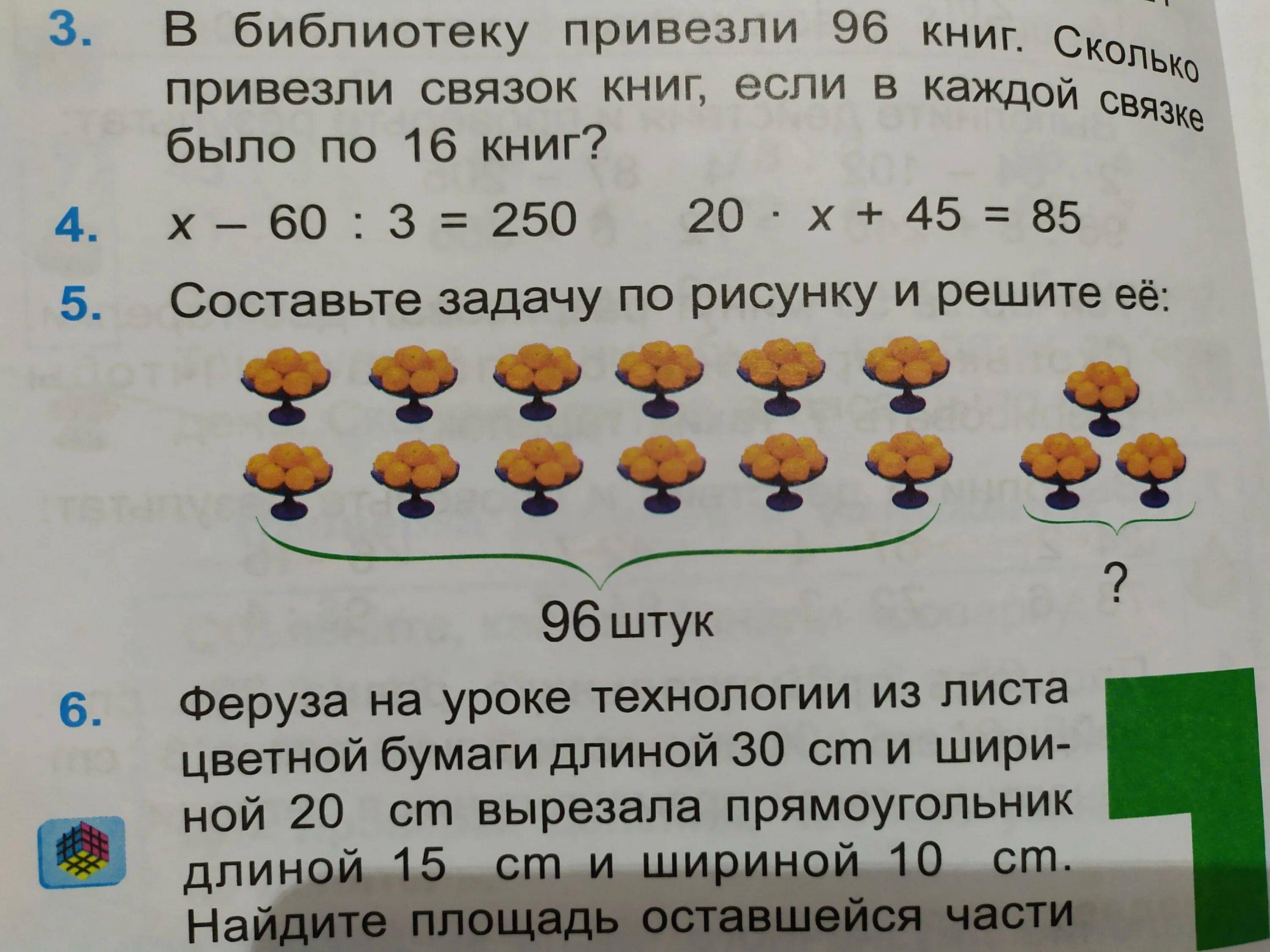 Составь задачу 3 умножить на 5. Составьте задачу по рисунку. составь задачу по рисунку и решению. составьте задачу по рисунку и решите ее. составить задачу по рисунку и решить ее.
