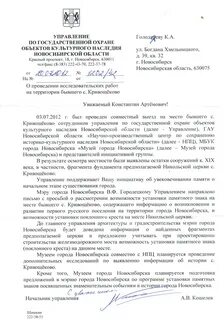Инспекция государственной охраны культурного наследия
