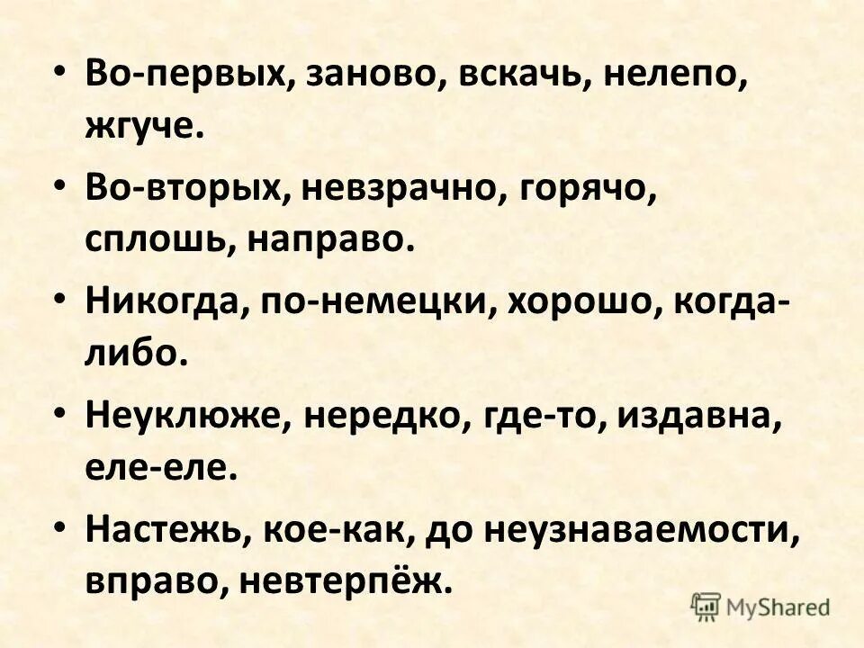 Мчатся вскачь. Мчатся вскачь открывается настежь. Вскачь как. Мчатся вскачь открывается настежь. Русский язык упражнение 287 7 класс 1 часть.