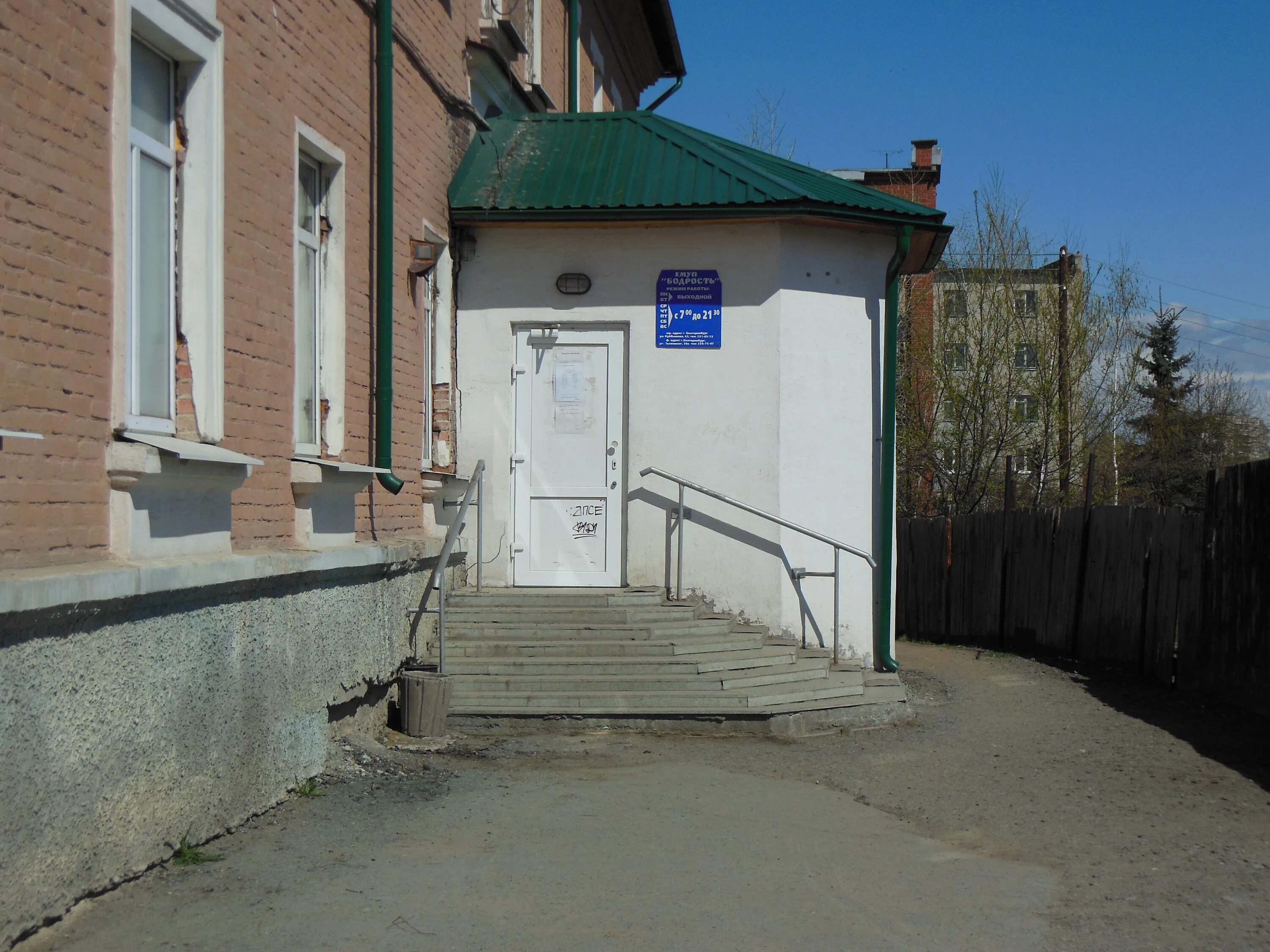 Баня бодрость анжеро. Баня бодрость екатеринбург куйбышева. Екатеринбург лыжников 38а. Стачек 27а. Баня на лыжников 38а.