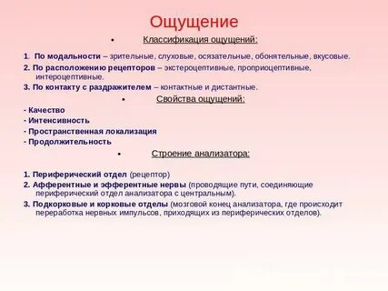 Дистантные ощущения