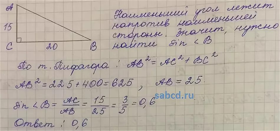 Катеты корень из 15 и 1. Синус наименьшего угла прямоугольного треугольника. Синус наименьшего угла этого треугольника.. Нахождение синуса наименьшего угла треугольника. Как найти синус наименьшего угла.