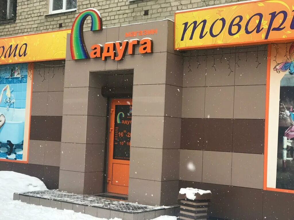 магазин радуга свердловский