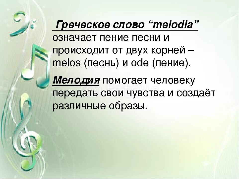 Песня без слов новое. Цитаты про пение. Музыкальный текст. Цитаты о Музыке о вокале. Фразы о вокале.