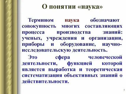 Система научных понятий