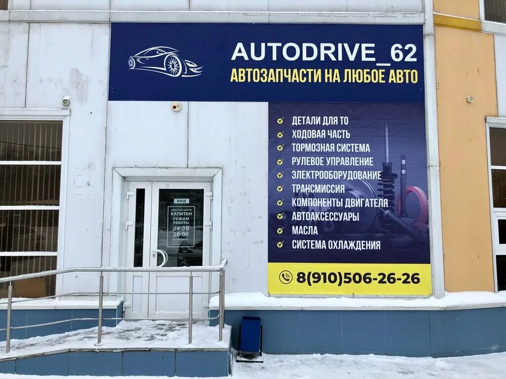 7820312112 ооо сто. Автодрайв запчасти для грузовиков москва. Автодрайв. Сельмашская 02 рубцовск. Склад машин.