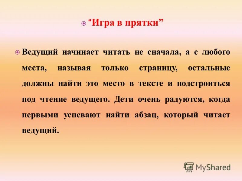 Описание игры ПРЯТКИ. Сочинение про ПРЯТКИ. Рассказ про игру ПРЯТКИ. Правила игры в ПРЯТКИ. Игра в прятки отзывы