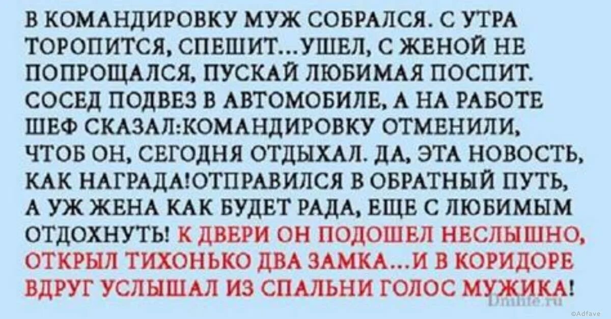 Приказ об отмене командировки в связи с болезнью образец. Отменить командировку. Спешила домой обрадовать мужа. Читать отменив командировку люба решила. Читать отменив командировку люба решила.