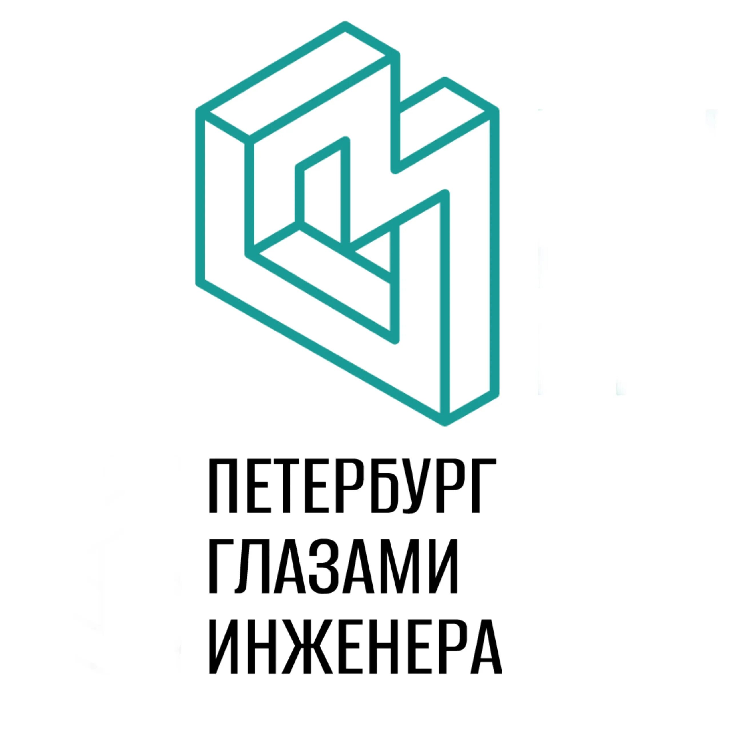 Экскурсии спб в помещении. Спб глазами инженера. Путеводитель дизайн. Петербург глазами инженера. Питерский мостик.