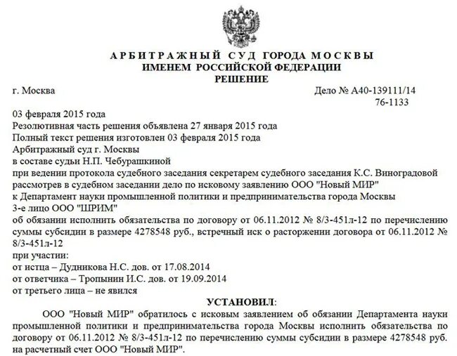 Решение арбитражного суда. Решение арбитражного суда Москвы. Решение арбитражного суда 2020. Московский арбитражный суд решение арбитражного. Решение кассационного суда по арбитражному делу