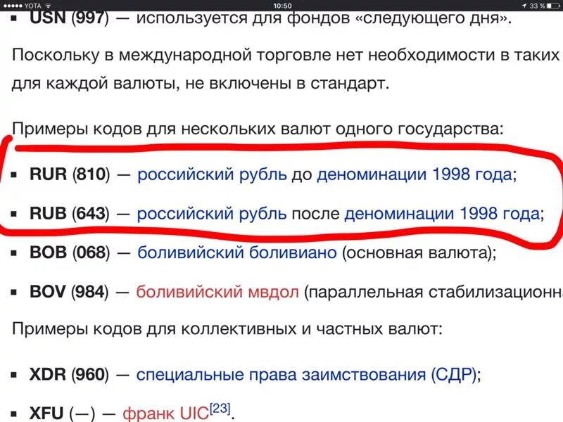 Два кода рубля. Коды валют. Код валюты РФ. Международные коды валют. Коды российских валют.