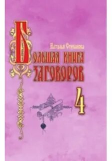 Заговоренный 4