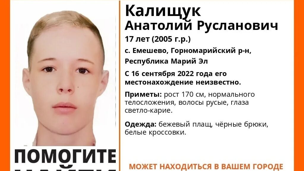 Розыск дтп происшествия обложки. Детская площадка на набережной. Ноги 15 летнего мальчика. Детская площадка на набережной йошкар-ола. Розыск йошкар ола.