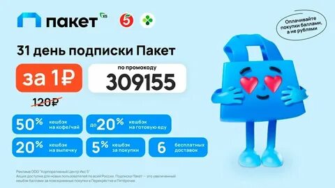 Сервис пакет для сотрудников пятерочки
