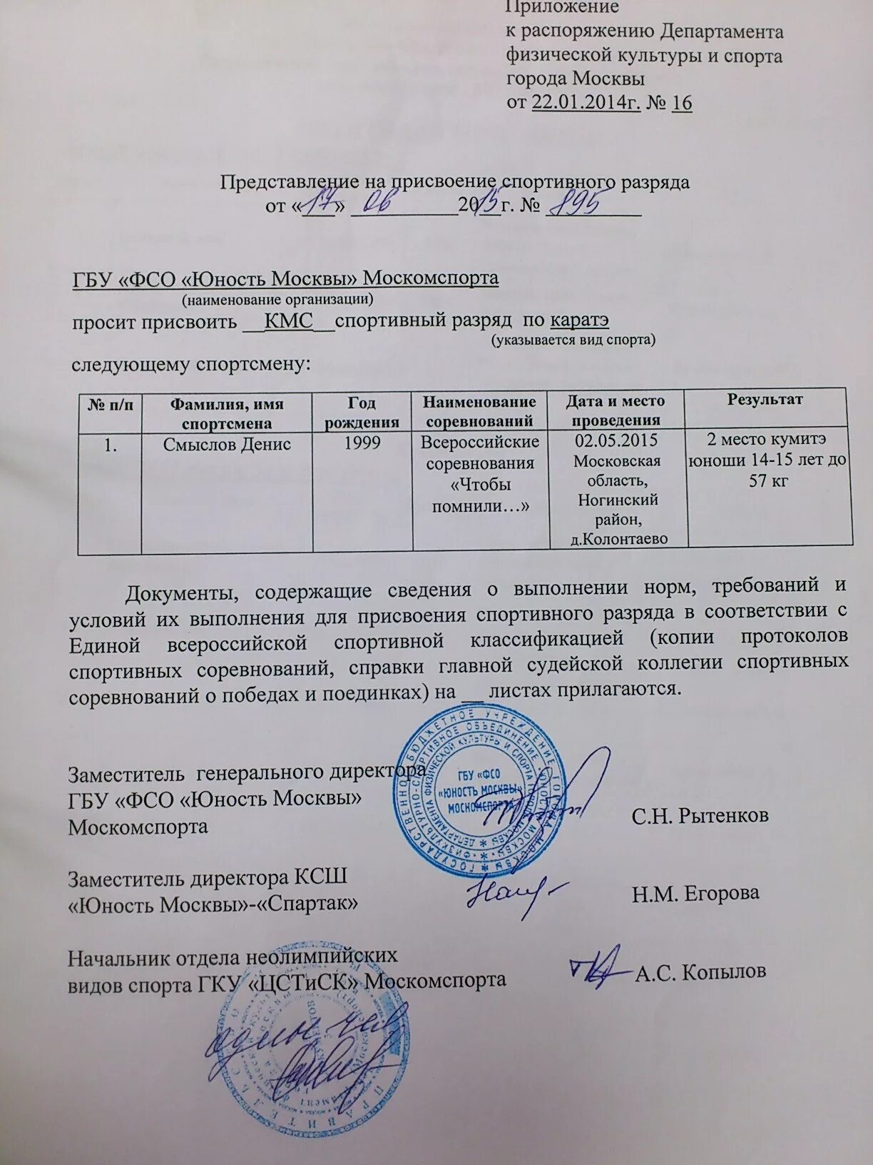 Характеристика спортсмена от тренера образец. Ходатайство на проведение соревнований. Характеристика из спортивной секции на ребенка образец. Спортивное ходатайство. Спортивное ходатайство.