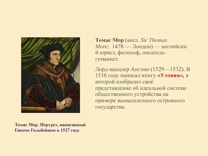 Утопия томаса мора иллюстрации. Произведения томаса мора. Произведения томаса мора. Утопия томаса мора философия. Произведения томаса мора.
