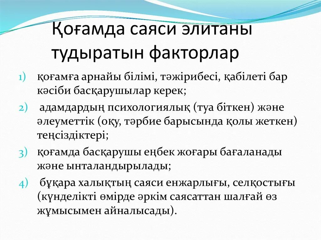 Көшбасшылық презентация. Вода саяси. Саяси элита