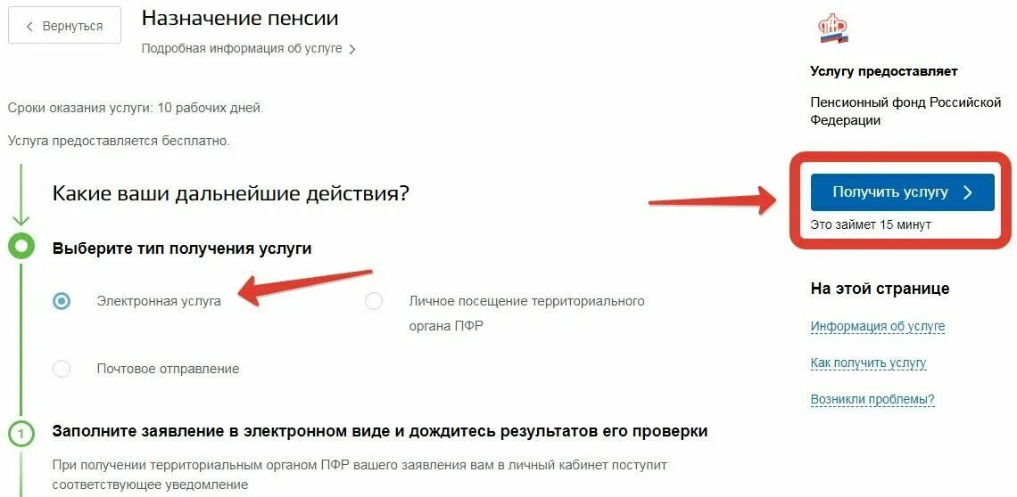 Как получить пенсионную выплату через госуслуги. Как написать заявление на пенсию в госуслугах. Как заполнить заявление на госуслугах на получение пенсии. Заявление на пенсию через госуслуги образец. Как подать заявление на пенсию через госуслуги.