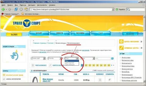 Триал спорт новокузнецк