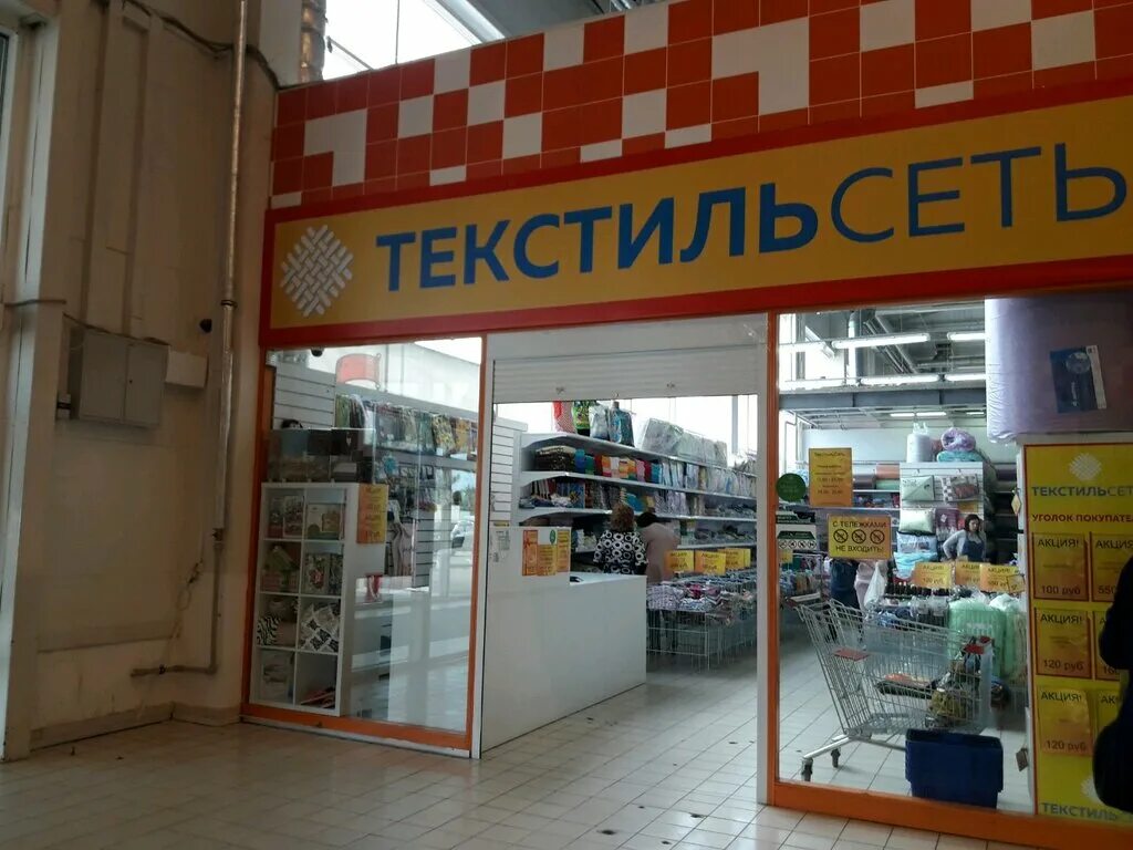 Магазин текстиль сеть