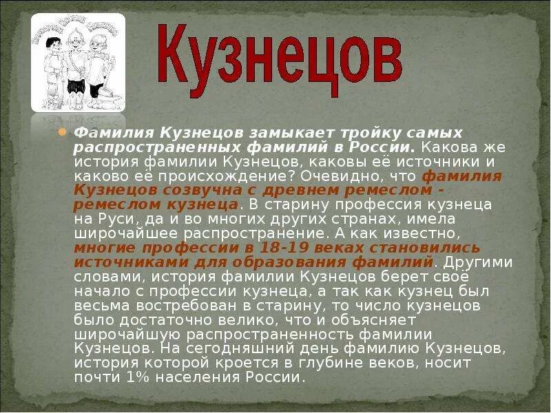 История происхождения фамилии. Рассказ о фамилии. История возникновения фамилий. Проект история моей фамилии. История русских фамилий.