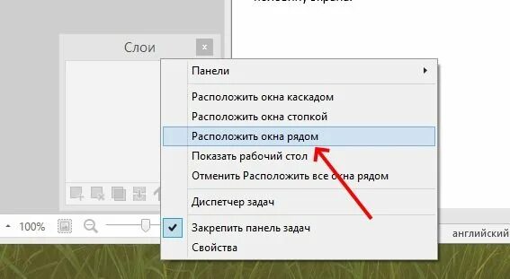 Как сделать два окна на экране. Расположить окна каскадом. как расположить окна рядом. окна на панели задач расположить рядом. программы два окна рядом.