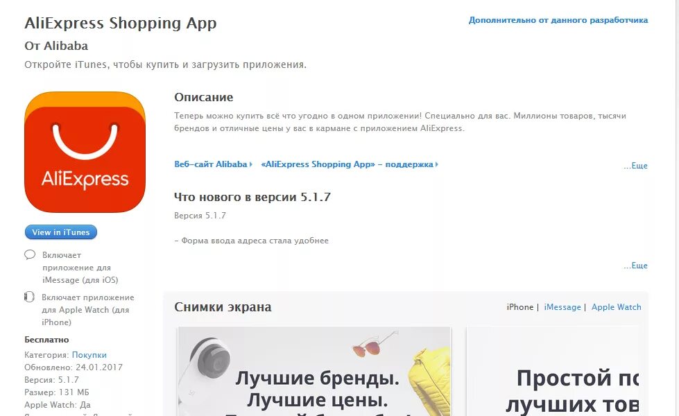 Алиэкспресс установить на компьютер. Aliexpress приложение. алиэкспресс компьютерная версия. алиэкспресс старая версия. алиэкспресс старые приложения.