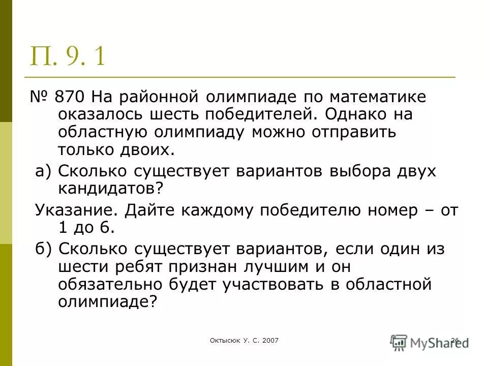 страсти по декарту. 9. шесть выясниться. выясняется 6встлщл. 9.