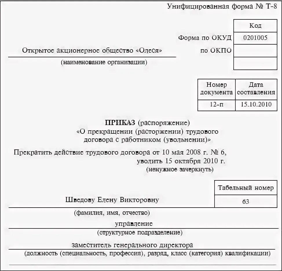 Приказ т2 образец. Приказ об отмене личных карточек образец. Приказ об изменении табельного номера сотрудника. Приказ об отмене карточек т2. Личные карточки увольнение