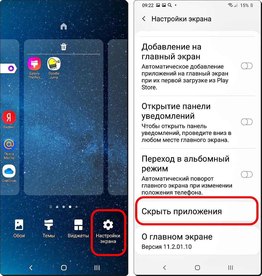 Настройки главного экрана. Экран настроек приложения. Настройки экрана телефона. Настройки для главного экрана телефона. Настроить экран телефона самсунг