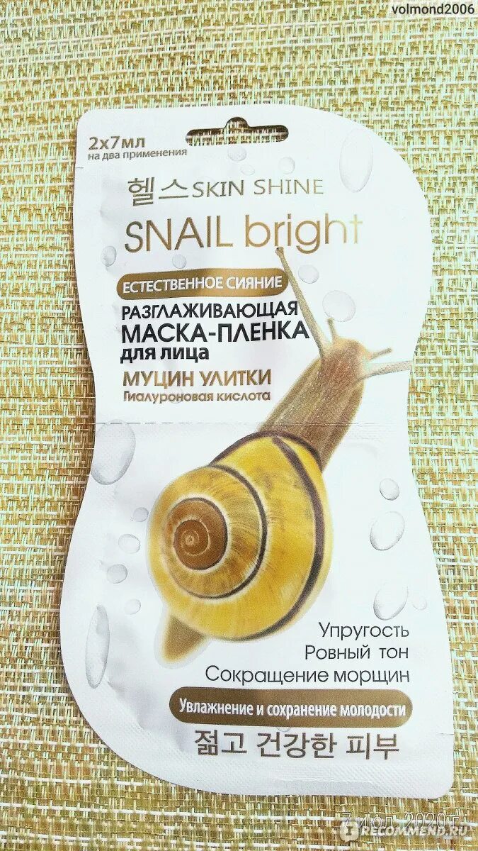 Skin shine маска. Skin Shine маска разглаживающая для лица муцин улитки 14мл. Скин Шейн маска разглаживающая. Skin Shine маска пленка. Маска пленка с муцином улитки.