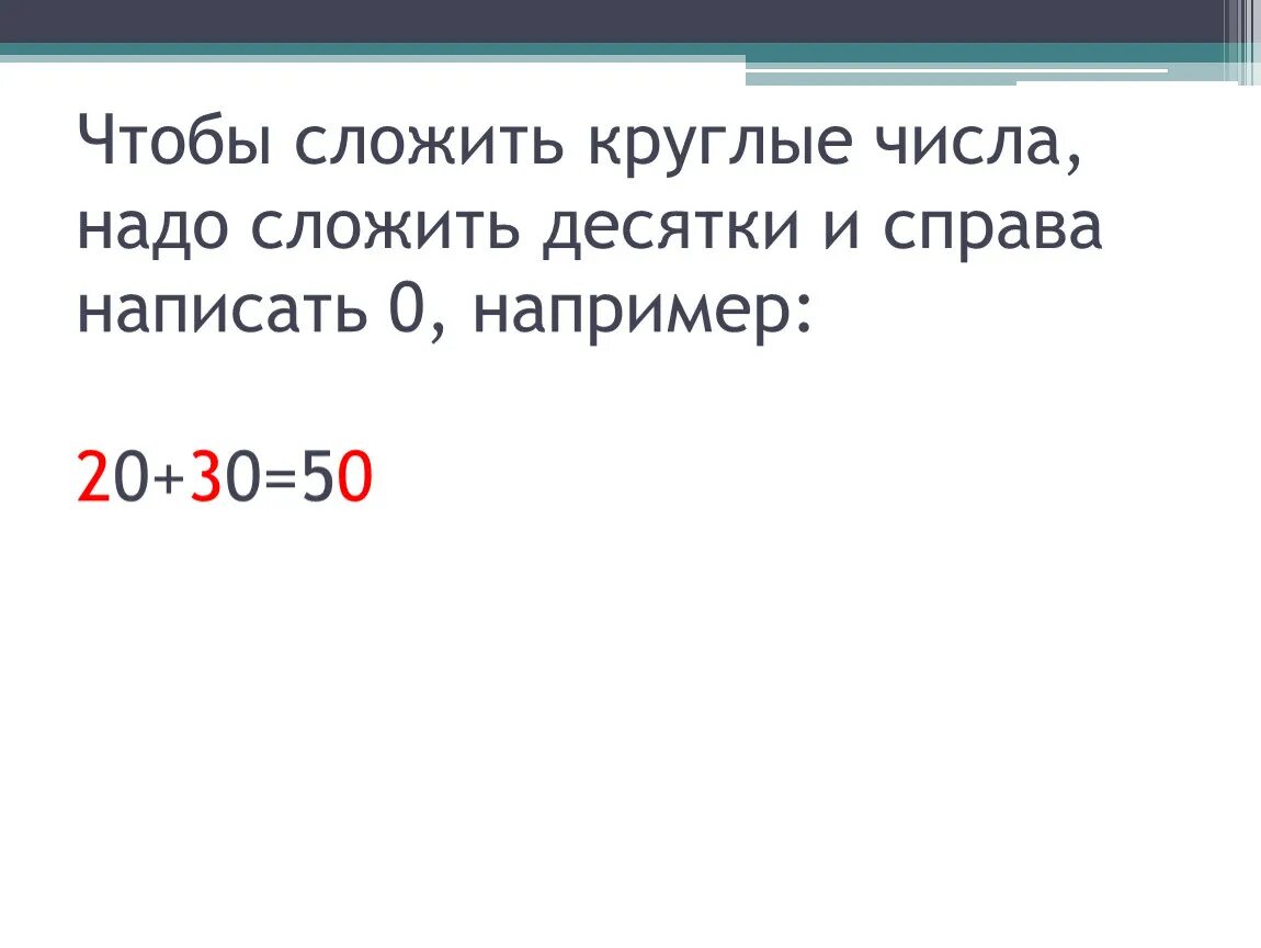 Какие числа надо сложить. Какие цифры нужно сложить чтобы получилось 100. .. Какие числа надо сложить чтобы получилось 40. Какие 3 числа надо сложить чтобы получилось 14.