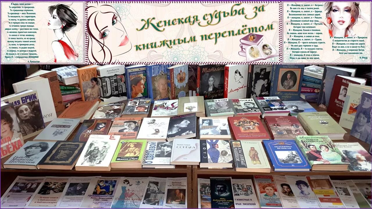 Выставки в библиотеке. Название книжной выставки. Название выставки о женщине. Заголовок для выставки. Мероприятия посвятила творчеству