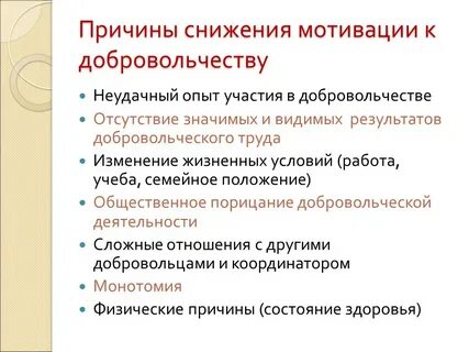 Мотивы добровольческой деятельности