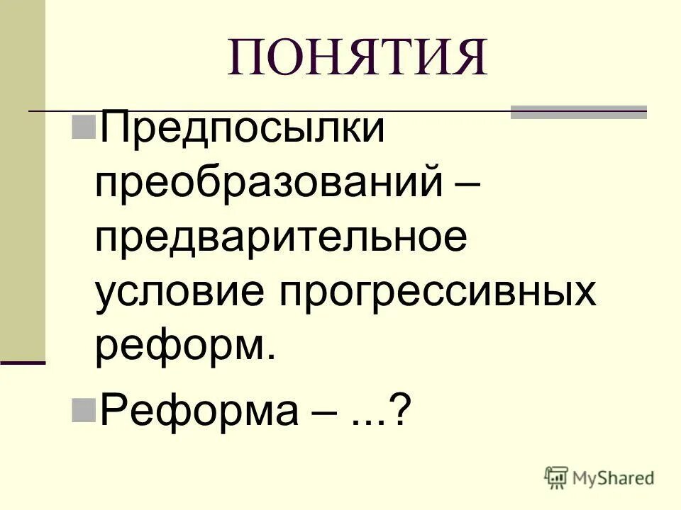 понятие и условие возникновения конкуренции. термин предпосылки. причины и последствия конфликтов. понятие условия возникновения и виды конкуренции. понятие внешних эффектов (экстерналий).