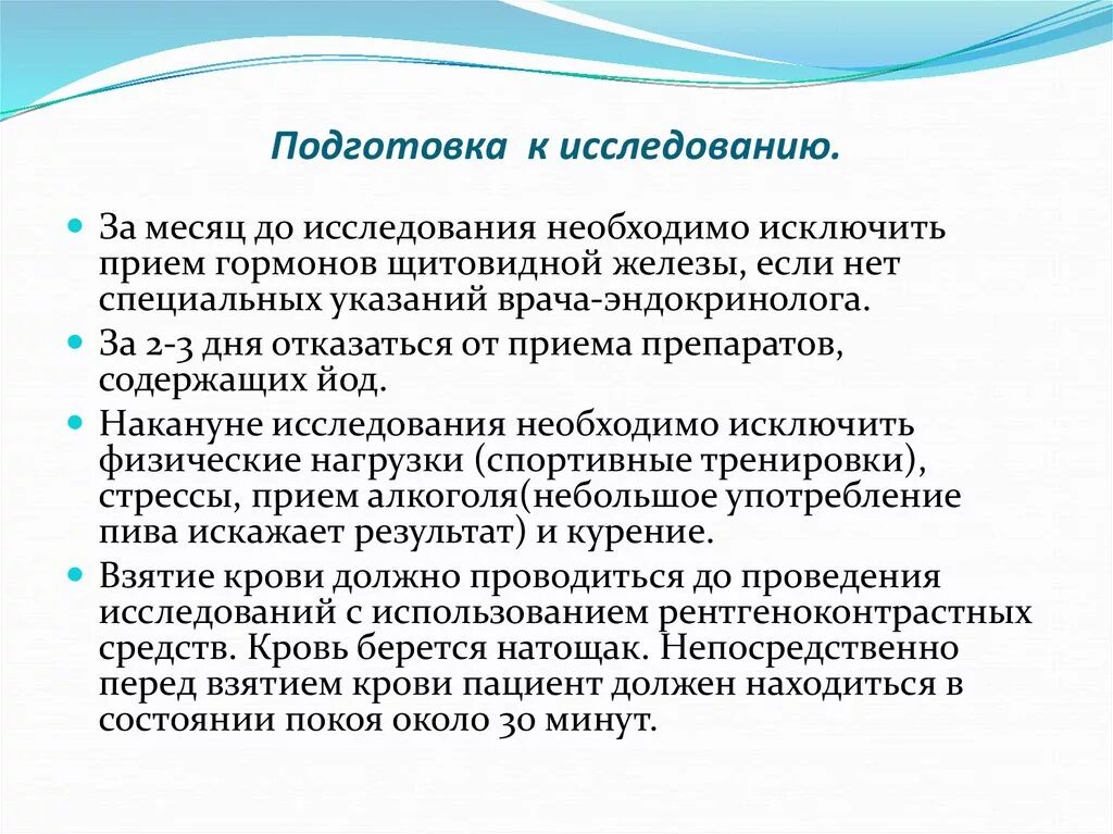 Щитовидная железа узи подготовка к исследованию