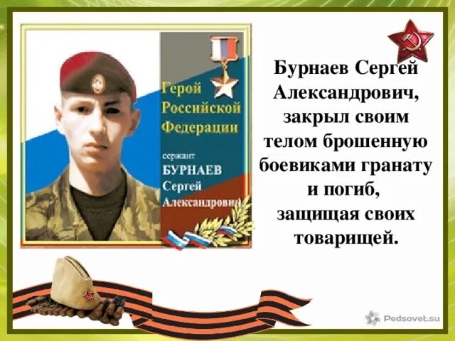 Сообщение на тему герои сегодняшнего дня