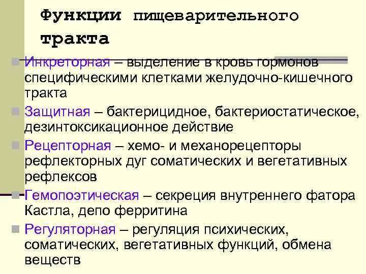 Какая функция пищеварительного тракта занимает 3 5. Какая функция пищеварительного тракта занимает 3 5