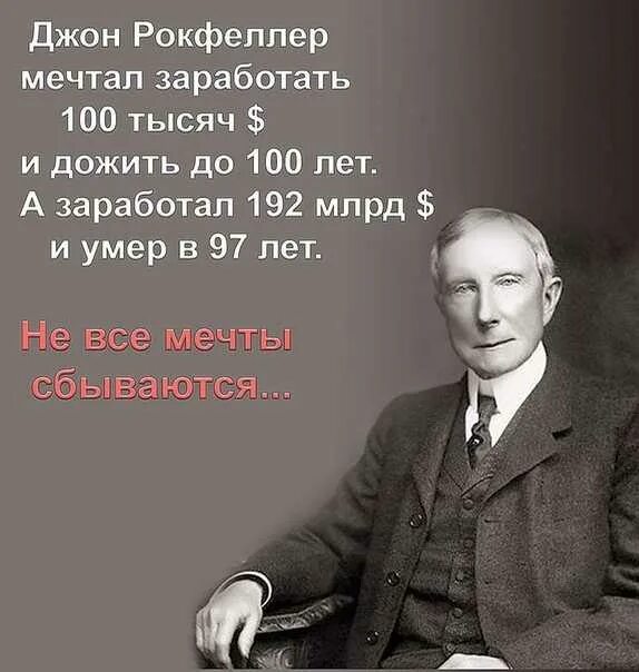 Джон рокфеллер состояние. Джон Дэвисон Рокфеллер. Джон Рокфеллер 100 лет. Джон Дэвисон Рокфеллер старший. Джон Дэвисон Рокфеллер состояние.