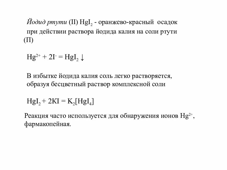 Железо и раствор нитрата ртути. Электронно графическая формула ртути. Электронная формула ртут. Строение ртути. Электронное строение ртути.