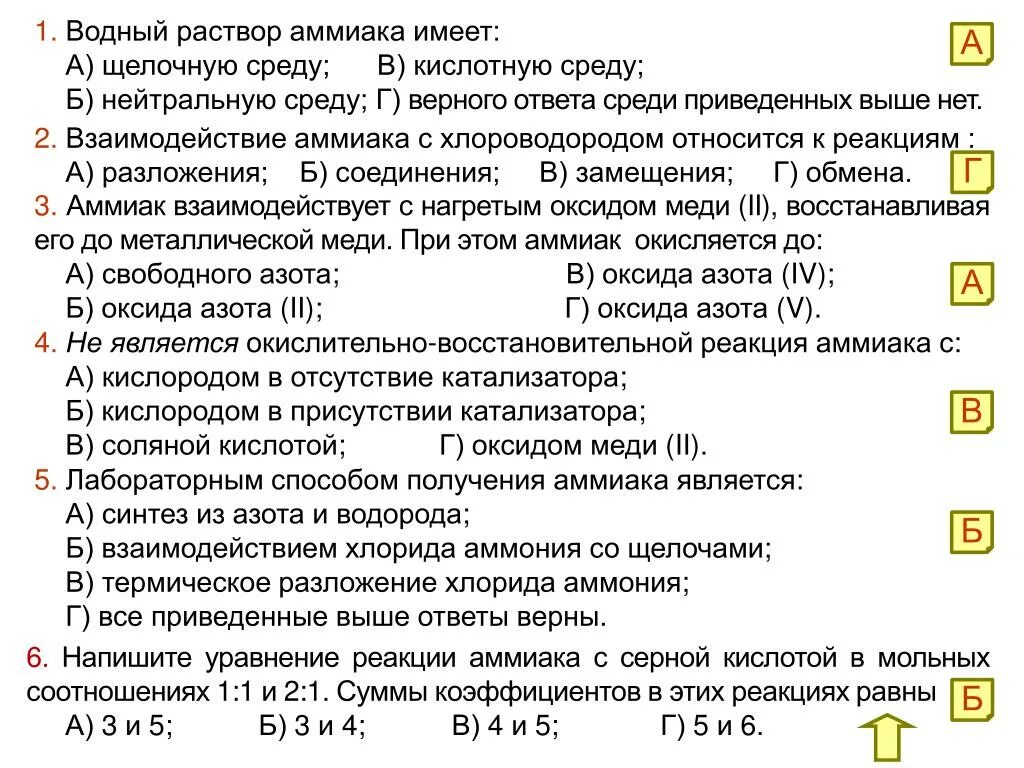 Водный раствор аммиака имеет щелочную среду. Какую среду имеет Водный раствор аммиака. Среда водного раствора аммиака. Водный раствор аммиака какая среда.