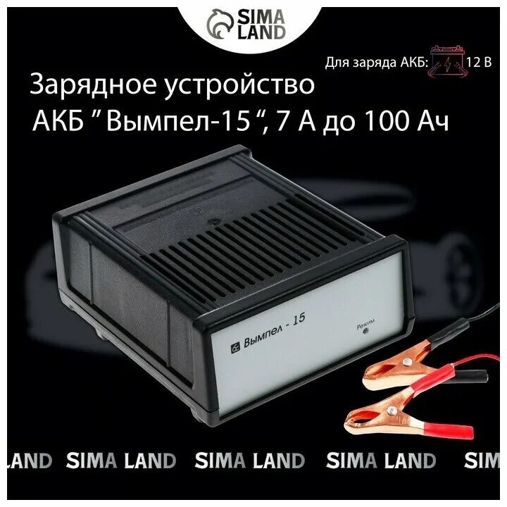 зарядное устройство для автомобильного аккумулятора вымпел. зарядное устройство вымпел 150 характеристики. зарядное устройство вымпел 150 инструкция по эксплуатации. зарядное устройство вымпел 150. пуско-зарядное устройство вымпел нпп вымпел-700 схема принципиальная.