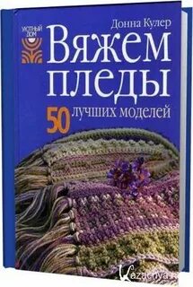 Д вяжи