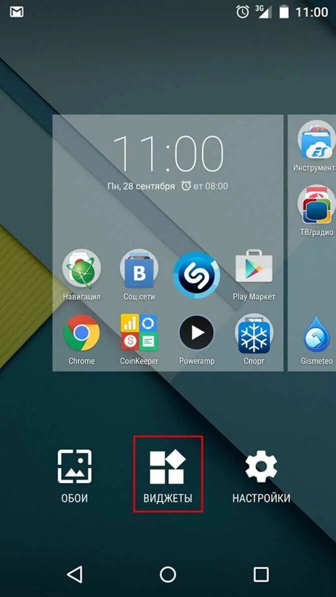 Как сделать виджет на главном экране. Виджеты для андроид. Виджеты на экран телефона. Экран андроид. Виджеты для андроид приложений.