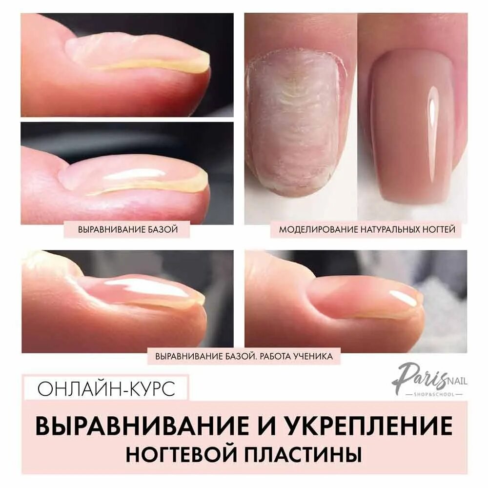 Правильное выравнивание. Выравнивание ногтевой пластины. укрепление ногтевой пла. выравнивание и укрепление ногтевой пластины. выравнивание ногтевой пластины базой.