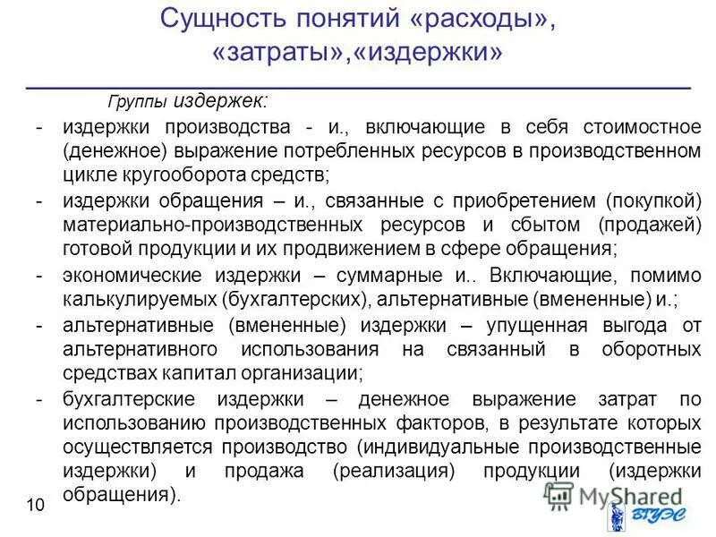 Сущность и виды издержек. Сущность издержек предприятия. сущность издержек производства. издержки предприятия сущность. издержки производства сущность.