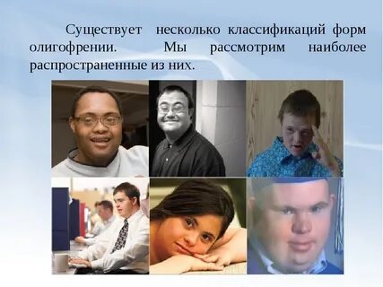 Олигофрен кто это