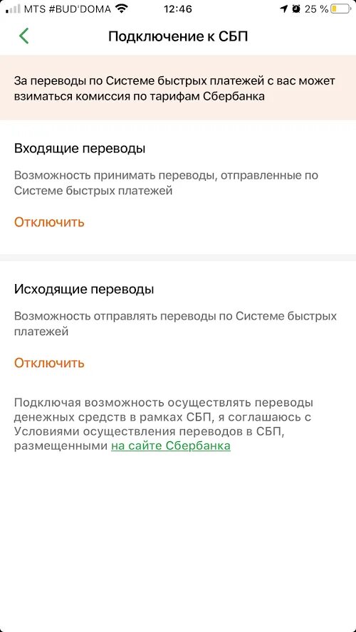 Система быстрых платежей проценты за перевод. Система быстрых переводов. Система быстрых платежей комиссия. Система быстрых платежей тинькофф Сбербанк. Перевод по системе быстрых платежей.