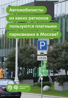 Парковки москвы сегодня платные или бесплатные